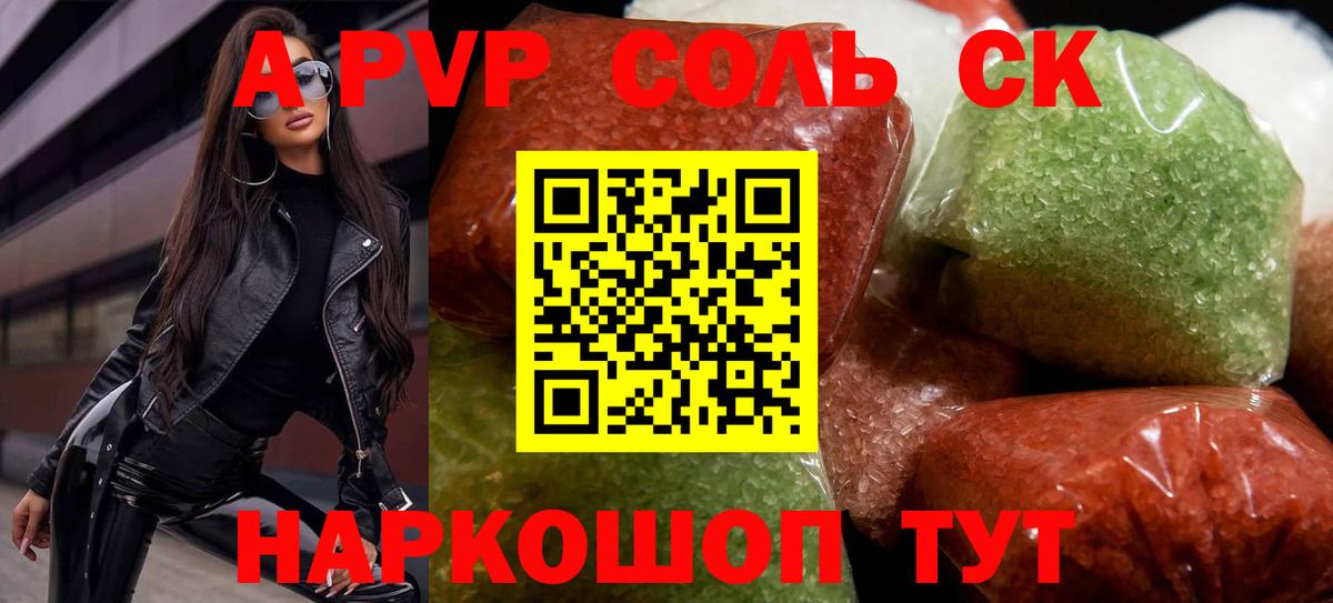 APVP Соль Новодвинск