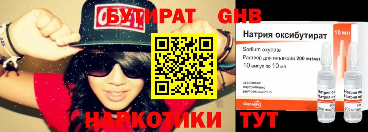БУТИРАТ Butirat  Вход с VPN  Новодвинск 