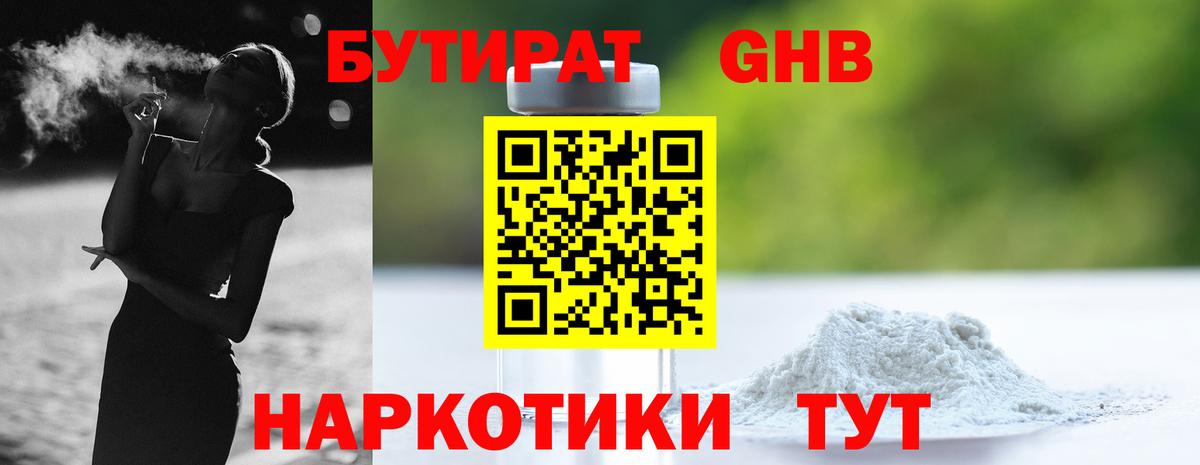 Бутират BDO Новодвинск