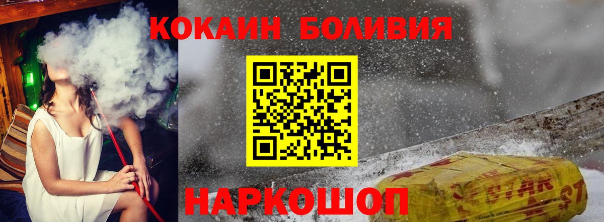 COCAIN 98%  КОКАИН Боливия  Вход с VPN  Новодвинск 