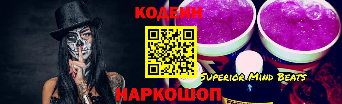 Codein Purple Drank Новодвинск