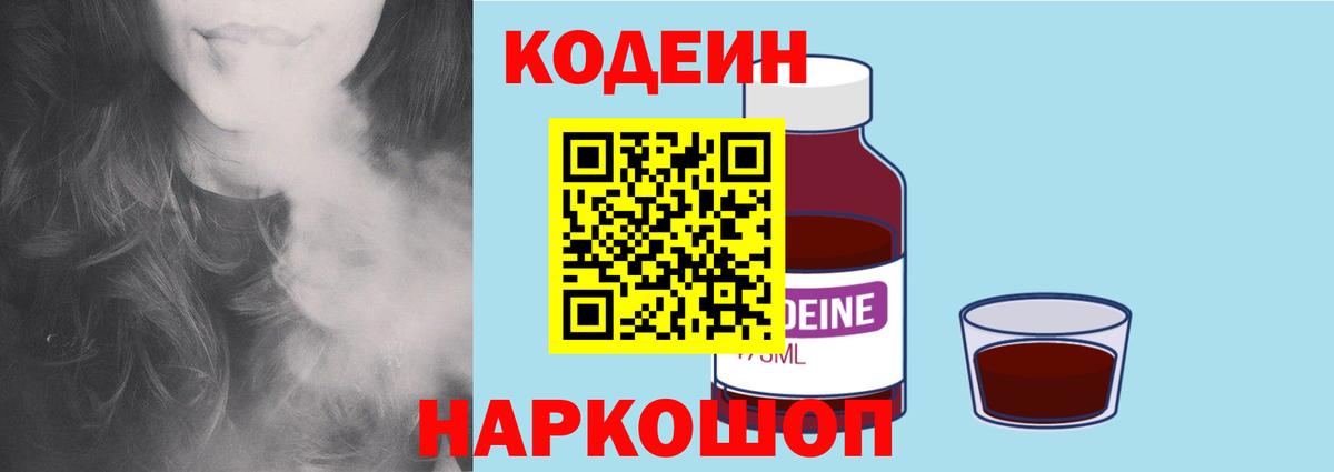 Новодвинск  Codein Purple Drank  Кодеин Purple Drank  Вход с VPN 