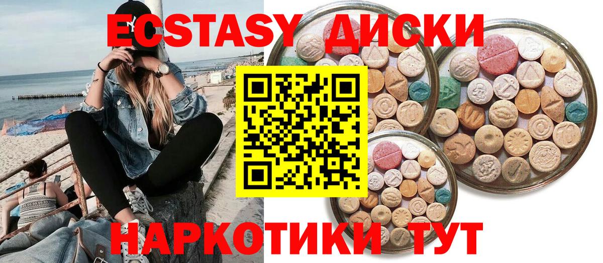 Ecstasy  Вход с VPN  Новодвинск  ЭКСТАЗИ диски  Экстази DUBAI 