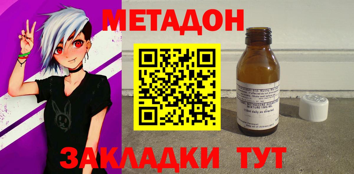 Новодвинск  МЕТАДОН мёд  Вход с VPN  МЕТАДОН methadone 