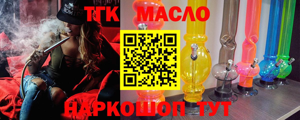 ТГК THC oil Новодвинск